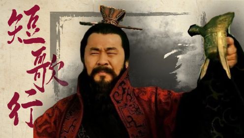《三国》里曹操最即兴的一段表演，陈建斌霸气，鲍国安最经典