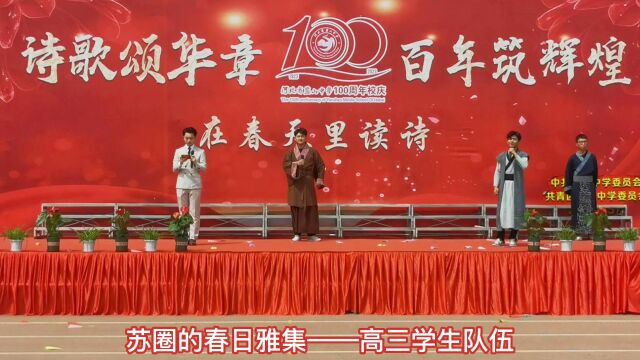 盐山中学举办2023年“在春天里读诗”——“诗歌颂华章 百年筑辉煌”诗歌朗诵大赛