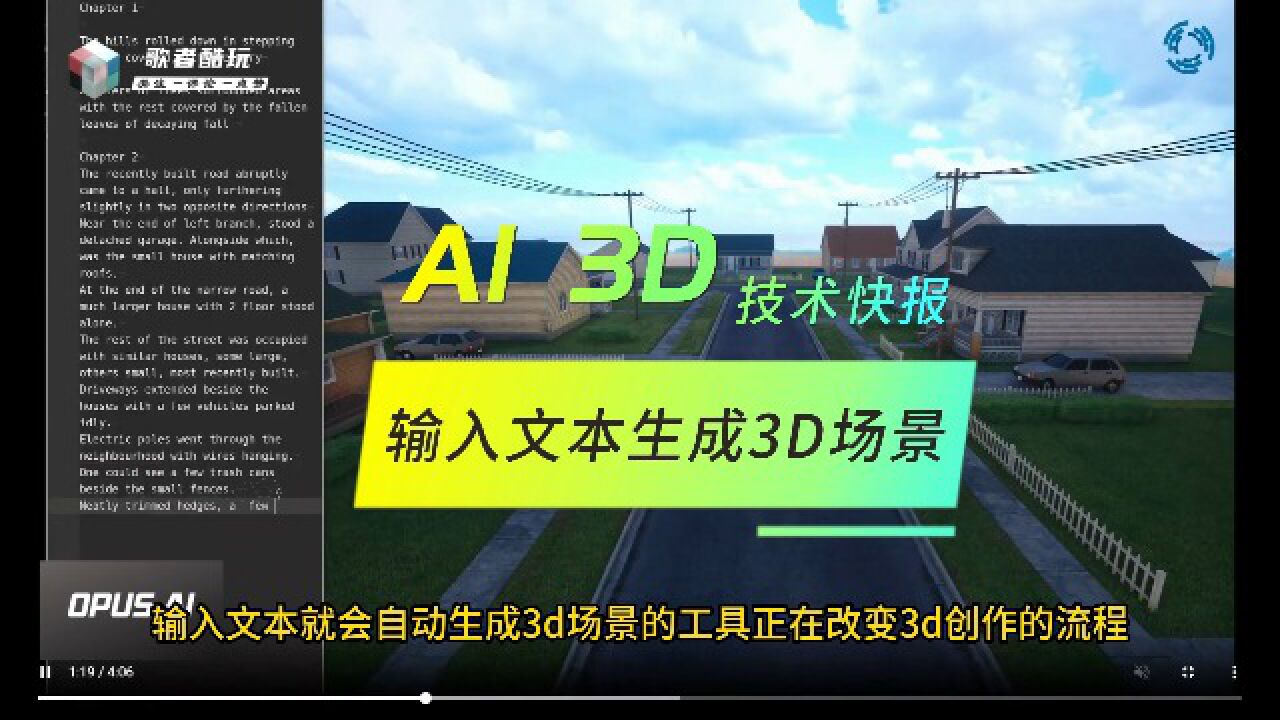AI快报:输入文本自动生成3d场景,未来这项技术会让场景设计师瑟瑟发抖_高清1080P在线观看平台_腾讯视频