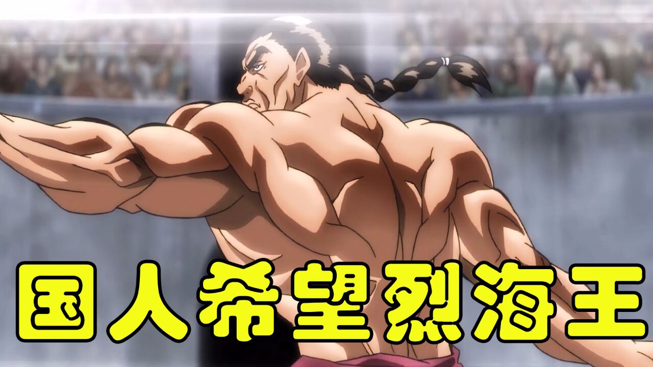 中华武术队接连损失两名大将,目前只有烈海王能挽回颜面