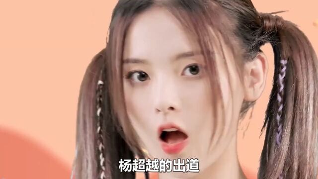 “锦鲤少女”杨超越:初中学历没有背景,凭啥作为人才落户上海?杨超越黄子韬王思聪娱乐评论大赏