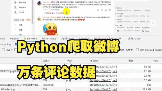 Python爬取微博万条评论数据,实现数据可视化