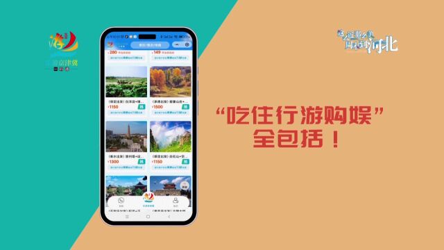 不用就亏啦!“吃住行游购娱”全包括!“乐游京津冀”一码通上线啦!