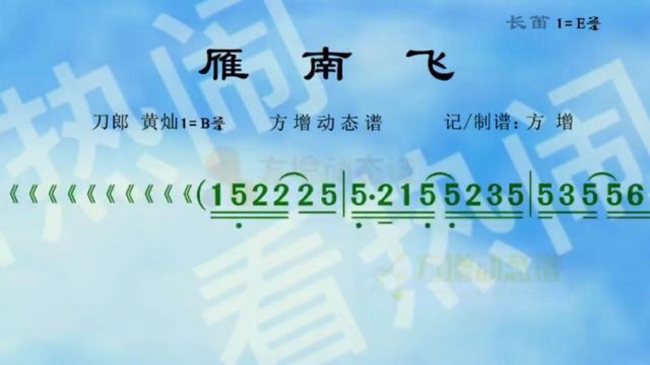 雁南飛#經典老歌 #動態曲譜 #有聲動態簡譜