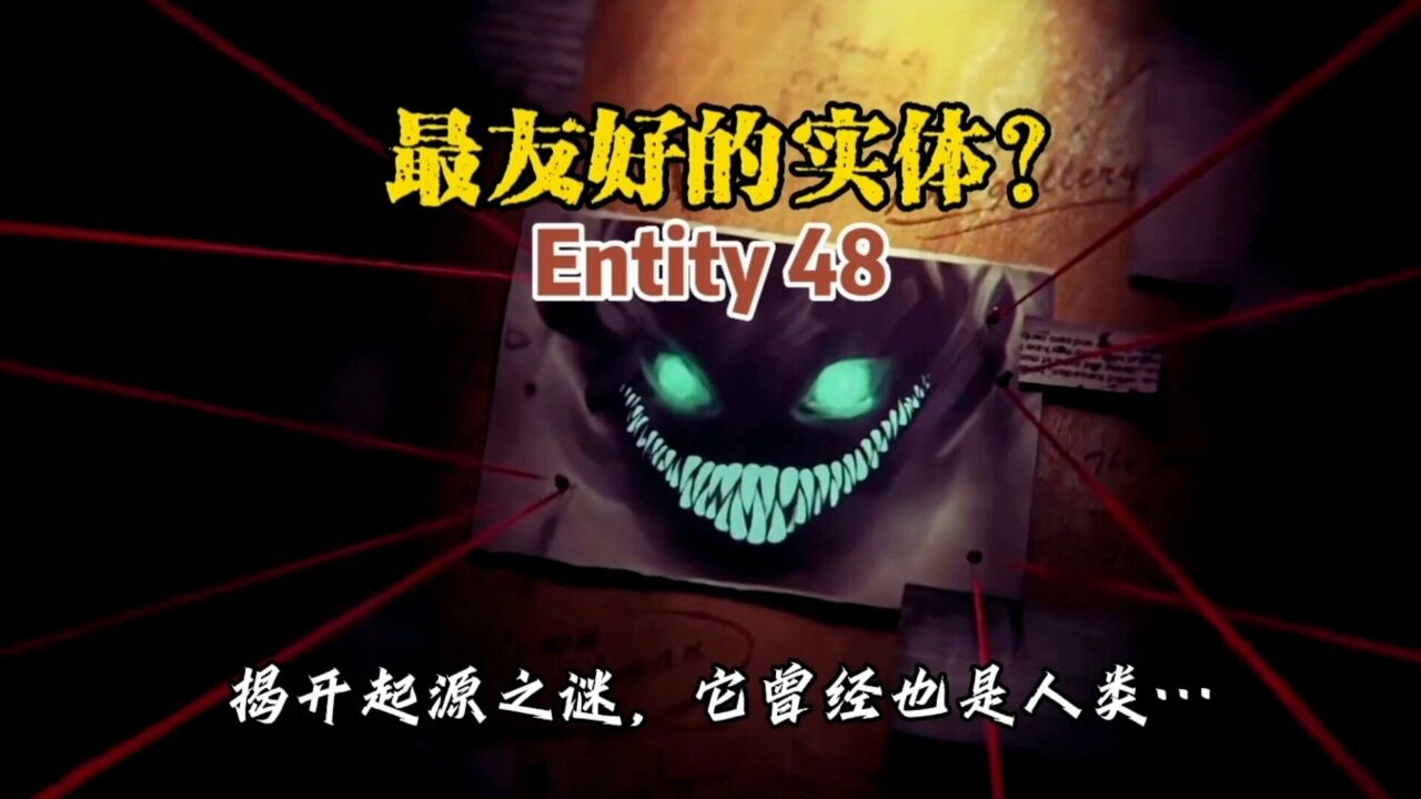后室最友好的实体？居然是这个家伙_高清