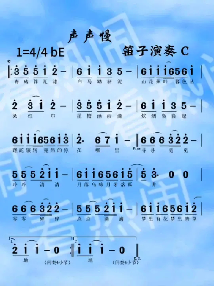 声声慢#经典老歌 #动态曲谱 #乐器演奏 #笛子演奏