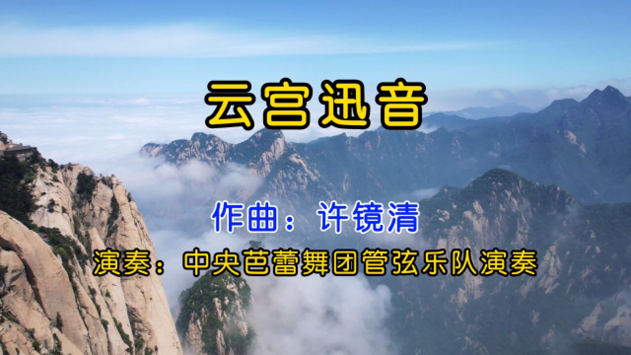 中国电子音乐鼻祖《云宫迅音》,优美的旋律,磅礴的气势,难怪央视1986