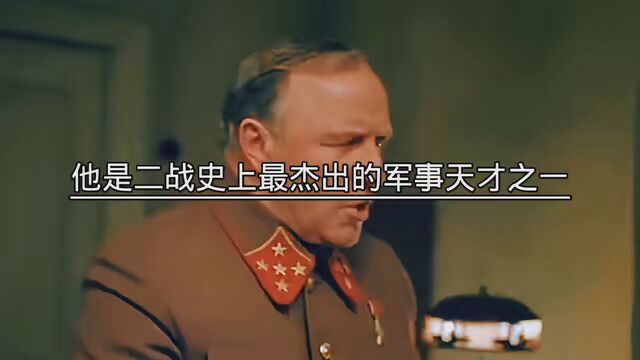 二战时期的苏联名将之一 #战争 #二战