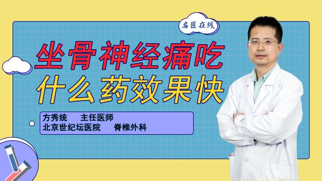 坐骨神经痛总不好,究竟吃哪些药物能改善?