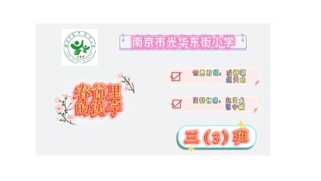 春节里的汉字