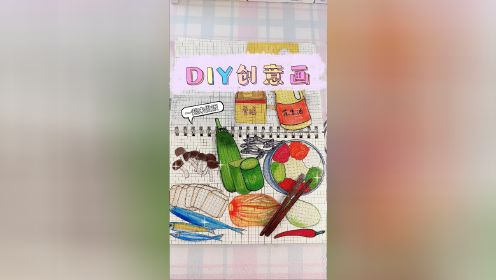 DIY手账本创意画！自助韩式料理！