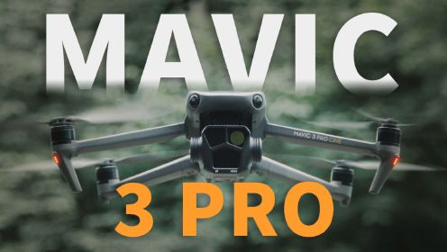 最强民用三摄无人机？大疆 Mavic 3 Pro【值不值得买第596期】