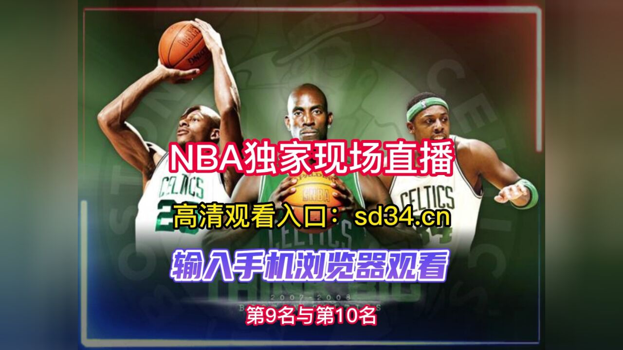 nba西部半决赛官方高清回放直播:湖人vs勇士cctv5全场完整录像回放