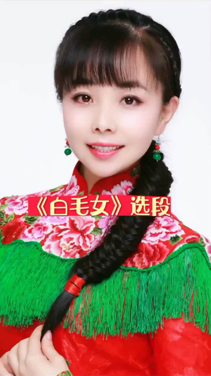 《白毛女》经典片段.演唱 王二妮 #经典咏流传 #王二妮 #感谢聆听 .