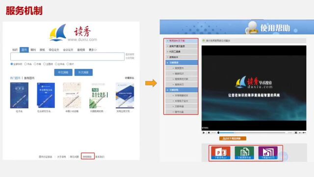 3、图书资源获取