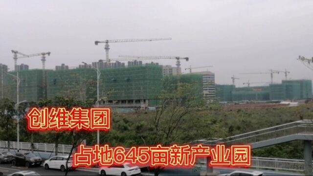 探访占地645亩的惠州创维数字产业园