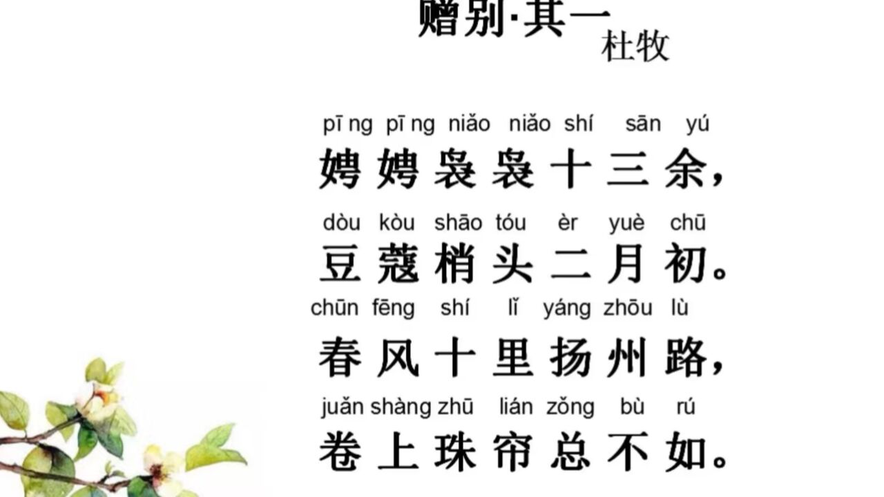 海豚教育怎么样好吗:邀您赏析《赠别·其一》