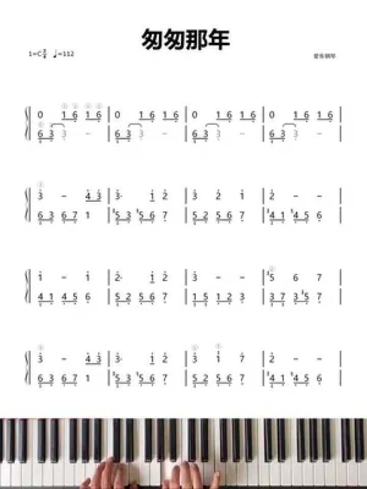 优课星球 歌曲《匆匆那年》钢琴双手简谱 学习示范视频,快来一起登儋
