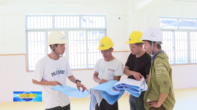 建设自贸港 推动高质量发展丨山叶小学改造公办幼儿园工程项目进入收尾冲刺阶段