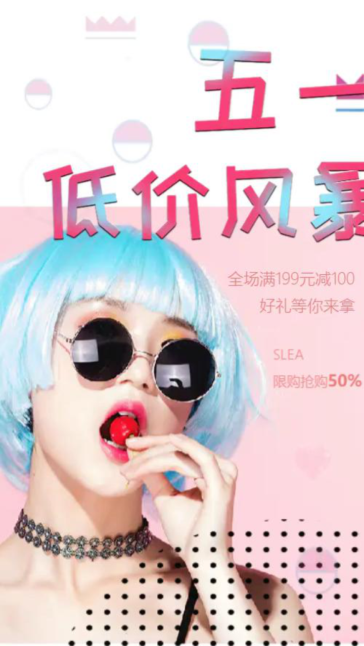 5.1五一劳动节化妆品护肤品促销推广,免费请帖h5制作,快速生成制作