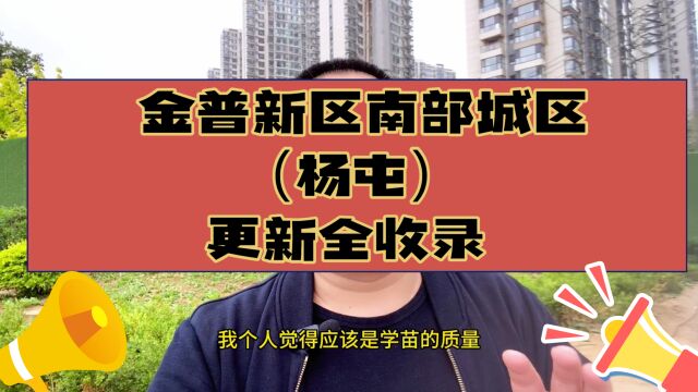 金普新区南部城区城市更新,全收录,来看杨屯新希望未来的10年!