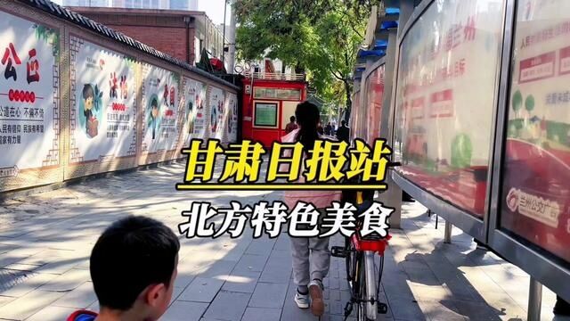 #兰州吃喝玩乐 到甘肃日报站这块.吃一个北方特色暖锅.秋冬吃这个正合适.而且还不贵.#兰州美食 #天儿冷吃点啥 #兰州探店