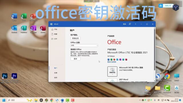 office永久激活码密钥,新电脑office密钥在哪,笔记本自带的office怎么激活,office密钥怎么获取