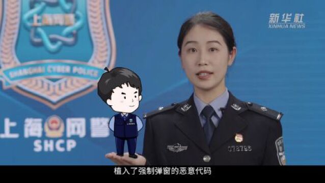 手机广告“霸屏”关不掉 上海网警教你怎么做