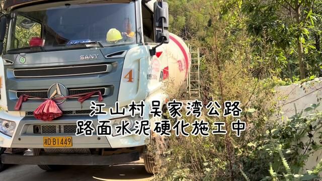 江山村采风续② 吴家湾公路路面水泥硬化施工中#遥远的小山村