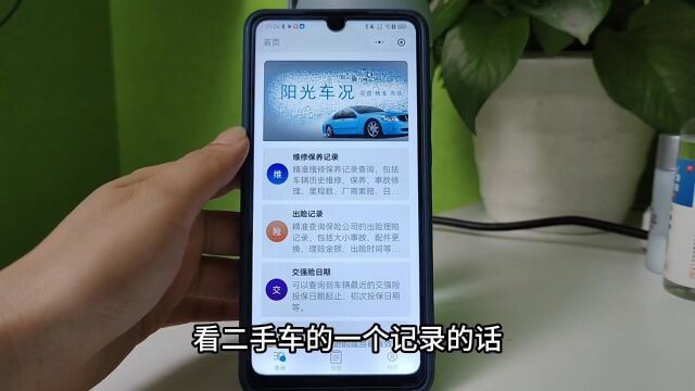 二手车维保记录怎么查询,能够查询到是否是水淹、火烧、盗抢车,手机上就能查询,方法如下