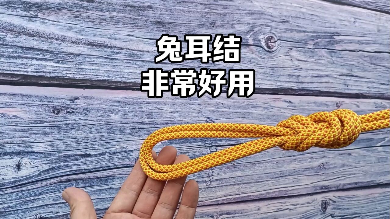 兔耳结打法.