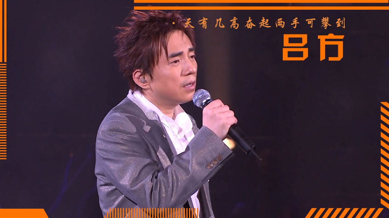 吕方巅峰时期有多狂?带张学友狂炸红馆舞台,为何被拦在天王门外_高清1080P在线观看平台_腾讯视频