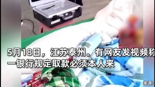 70多岁老人被抬到银行亲自取款,银行:可上门服务沟通不畅产生误会