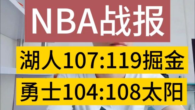 NBA战报:詹姆斯库里保罗都输了,他们都输给了时间