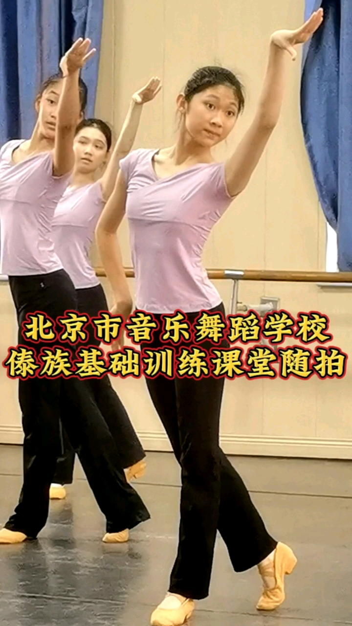 北音舞傣族基础训练课堂随拍