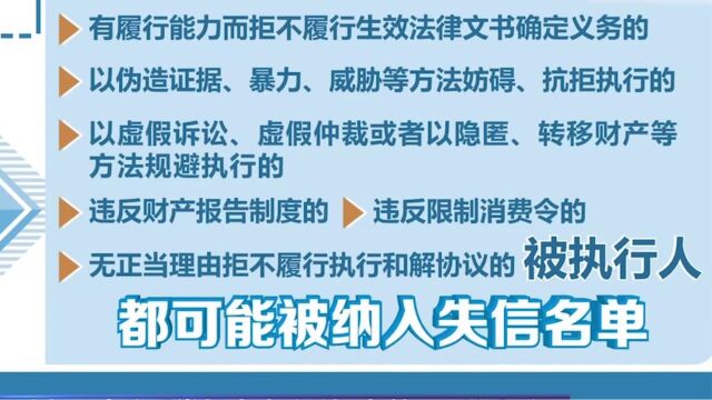 一问到底:法院重拳打击,如何让“老赖”无所遁形?什么样的人会被列入失信黑名单?