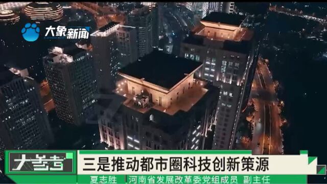 全国第10个,郑州都市圈晋级“国家队”!