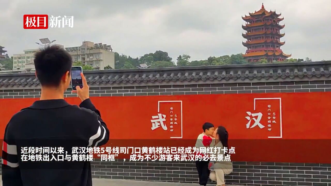 【视频】"钟意武汉"  网红地铁司门口黄鹤楼站红墙又上新了