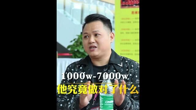 从1000多万到7000多万,他到底做对了什么#超哥谈管理 #大脑营行 #团队 #管理 #健身