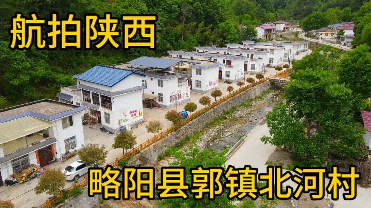 航拍陕甘交界处的小村庄,略阳县郭镇北河村,距离甘肃康县很近