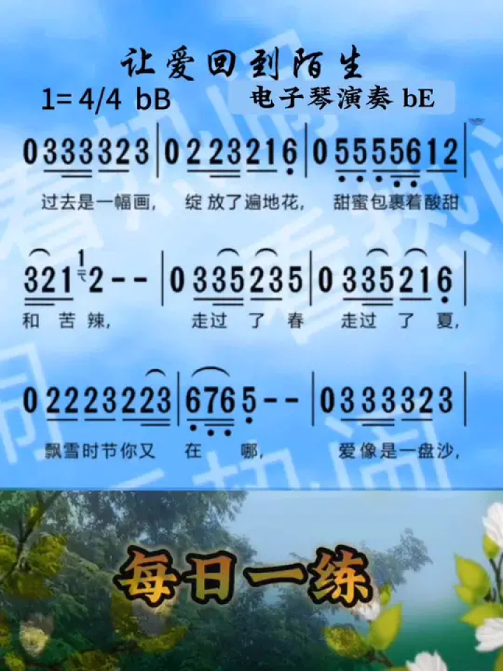 让爱回到陌生#动态曲谱 #萨克斯演奏 #音乐分享 #经典老歌#电子琴演奏
