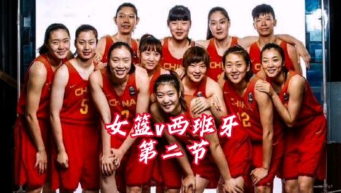 中国女篮vs西班牙第二节，张茹终于爆发！潘臻琦果然厉害！#篮球 #女篮 #中国女篮