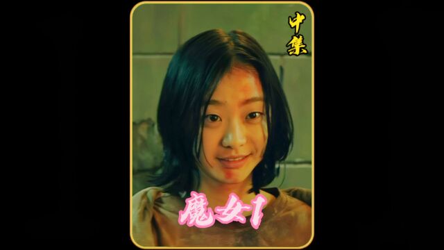 小美女最终被抓回了组织,魔女1中集,#影视解说 #魔女 #电影