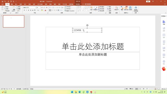 PPT2021中的文本输入与设置