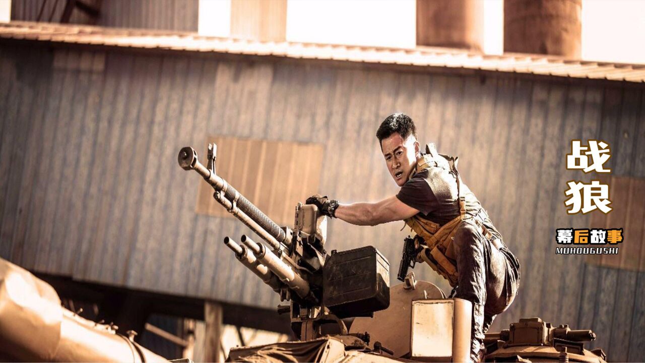 战狼2:张翰出演富二代疑似捡漏,吴京发布会现场发飙是为哪般