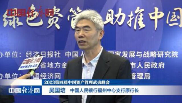 吴国培:加大金融对山区经济的支持力度