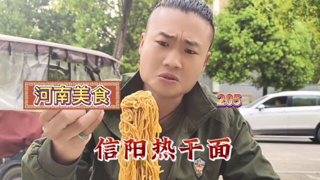 河南“信阳热干面”这味道竟比武汉还好吃?吃了一口忘不掉!