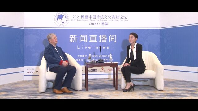 2021博鳌中国传统文化高峰论坛新闻访谈|采访专家——王继华