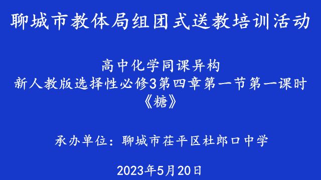 聊城市茌平区第一中学李娜《糖》