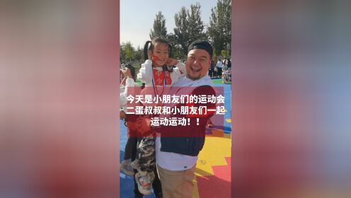 听说有个小朋友最近表现非常好！二蛋叔叔今天去表扬他！_高清1080P在线观看平台_腾讯视频